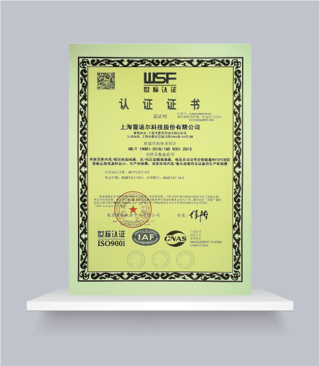 ISO9001質(zhì)量管理體系認(rèn)證中文證書(shū)